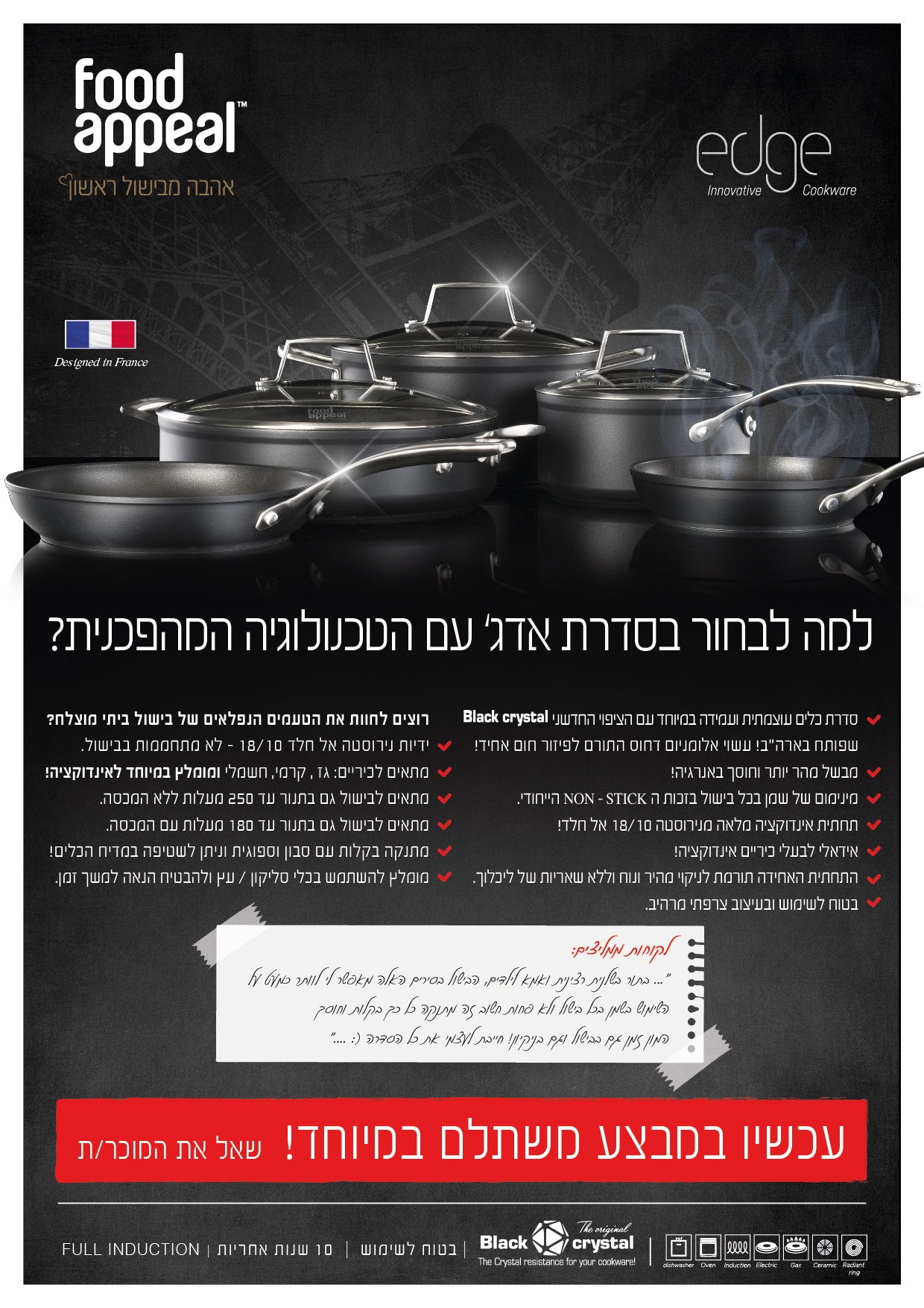 Food Appeal Edge Series
