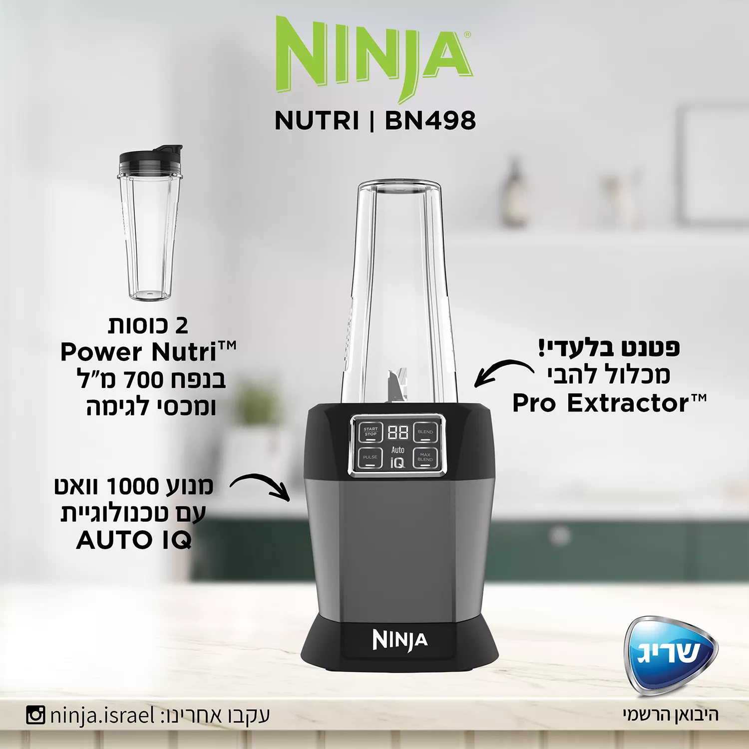 נוטרי נינג'ה חכם Ninja® Auto IQ דגם BN498 יבואן רשמי שריג אלקטריק