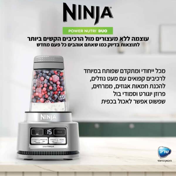 שייקר עוצמתי נינג'ה Ninja Foodi Power Nutri™ Duo דגם CB103