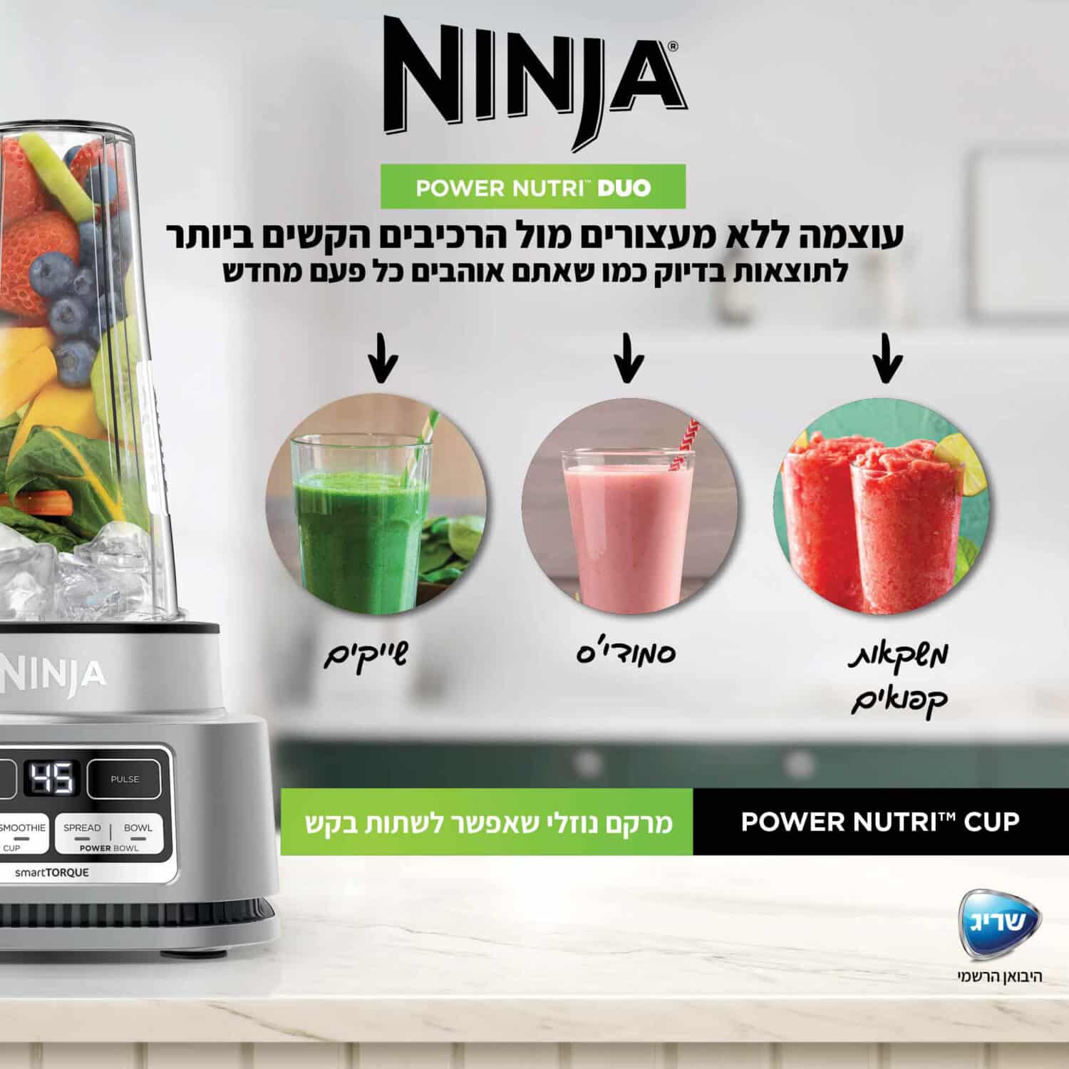 שייקר עוצמתי נינג’ה Ninja Foodi Power Nutri™ Duo דגם CB103