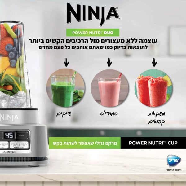 שייקר עוצמתי נינג'ה Ninja Foodi Power Nutri™ Duo דגם CB103