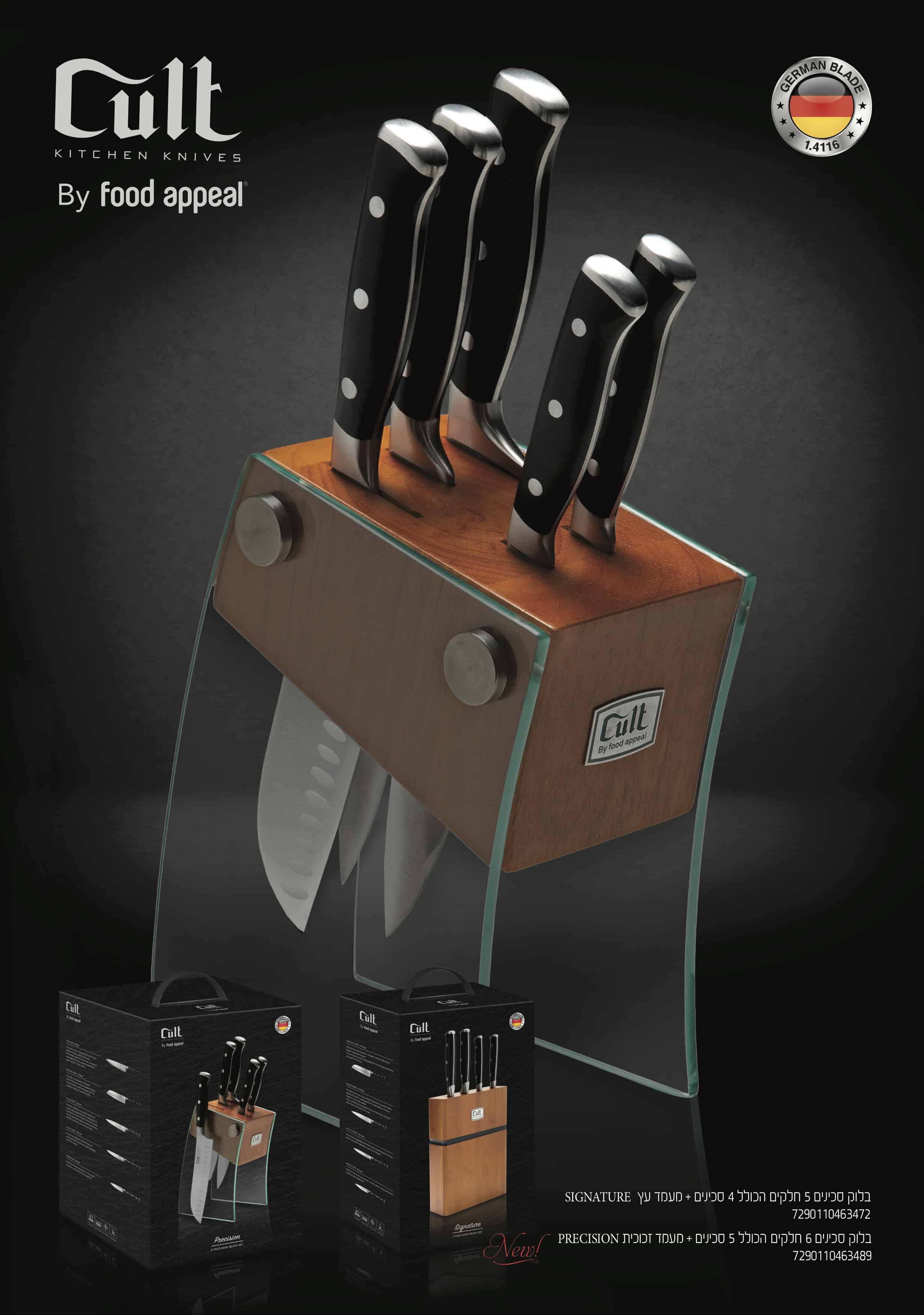 בלוק סכינים 6 חלקים הכולל 5 סכינים + מעמד זכוכית Food Appeal Cult Precision פוד אפיל