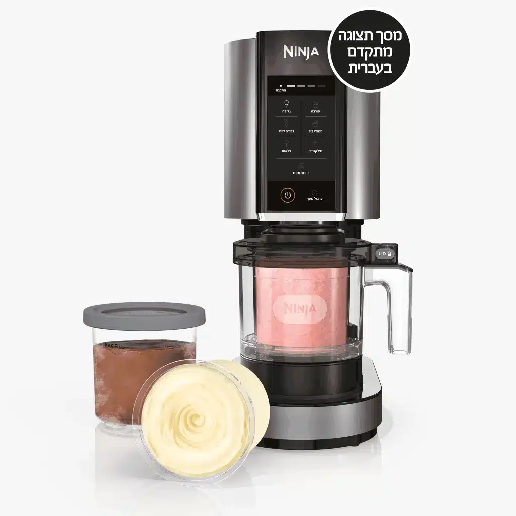 מכונת גלידה ביתית נינג’ה Ninja CREAMi דגם NC303 יבואן רשמי שריג אלקטריק