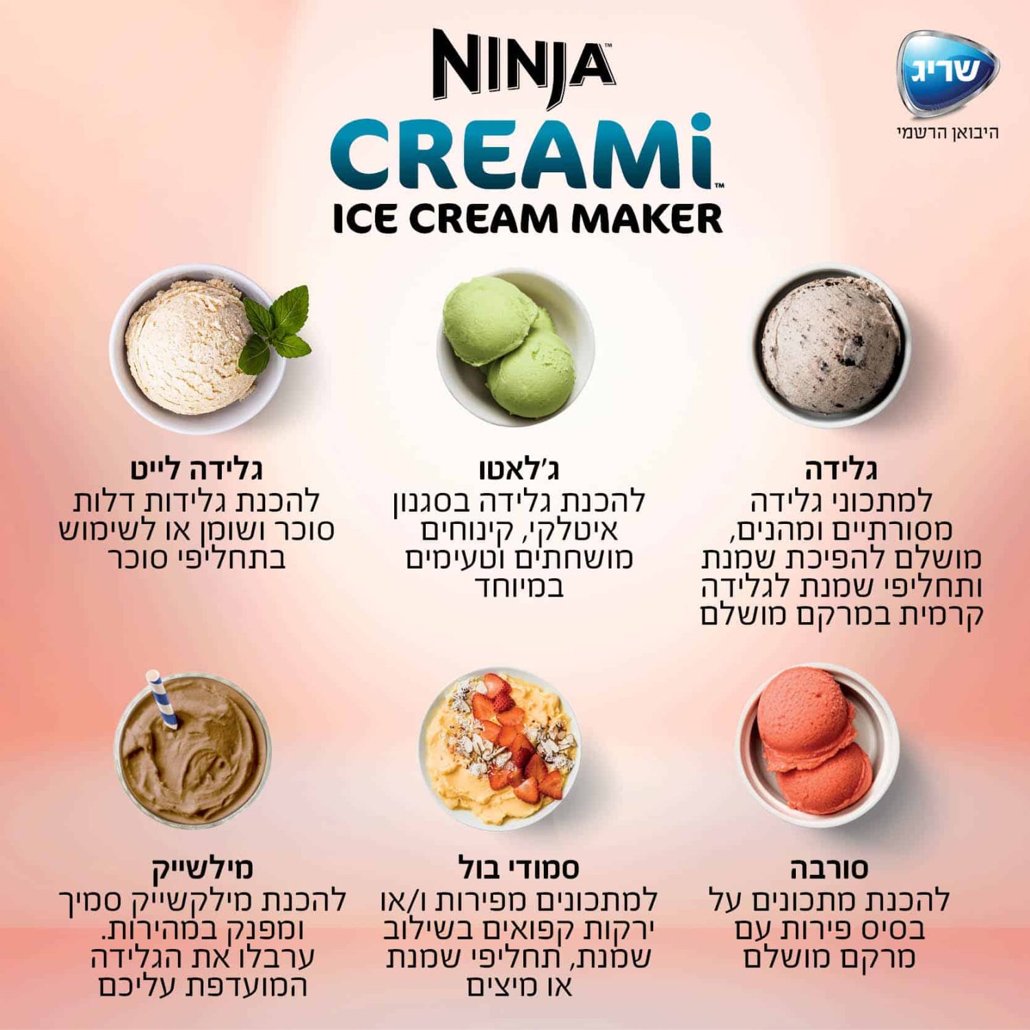 מכונת גלידה ביתית נינג’ה ™Ninja CREAMi דגם NC303 יבואן רשמי שריג אלקטריק bestdeal.shop שריג אלקטריק, שריג, נינג׳ה, בסט דיל שופ, בסט דיל NC303